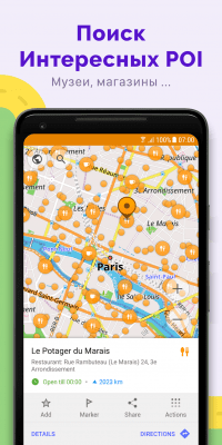 Скриншот приложения OsmAnd Карты и навигация - №4