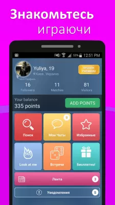 Скриншот приложения Meet24 - Бесплатные знакомства - №5