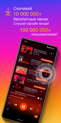 Скриншот приложения Скачать Музыку MP3 - AT Player - №3