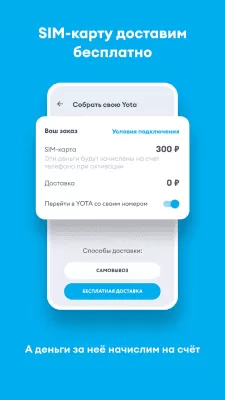 Скриншот приложения YOTA - Мобильный оператор - №3