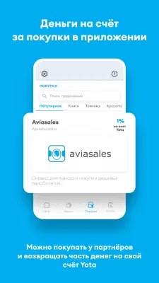 Скриншот приложения YOTA - Мобильный оператор - №5