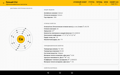 Скриншот приложения Таблица Менделеева 2021. Химия в твоём кармане - №9