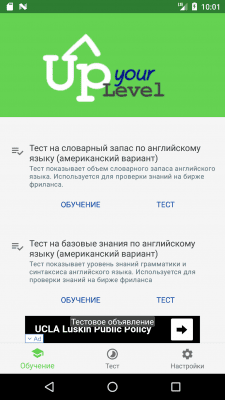 Скриншот приложения UpYourLevel English - тесты UpWork по английскому - №2