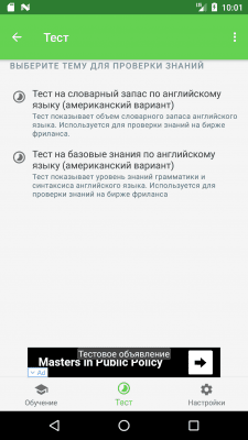 Скриншот приложения UpYourLevel English - тесты UpWork по английскому - №3