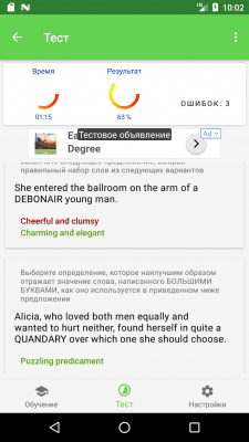 Скриншот приложения UpYourLevel English - тесты UpWork по английскому - №6