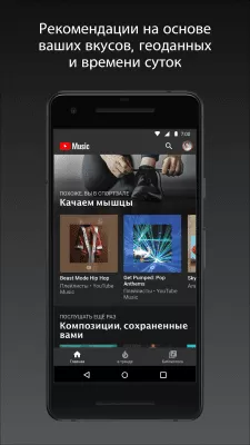Скриншот приложения YouTube Music - №2