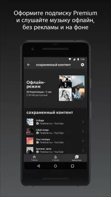 Скриншот приложения YouTube Music - №5