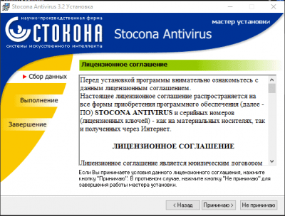 Скриншот приложения Stocona Antivirus - №1