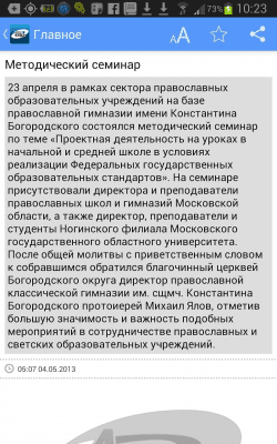 Скриншот приложения Агентство новостей Подмосковья - №3