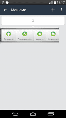 Скриншот приложения SMS-BOX: Поздравления - №4