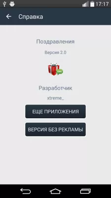 Скриншот приложения SMS-BOX: Поздравления - №5