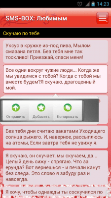 Скриншот приложения SMS-BOX: Сборник любовных СМС - №3