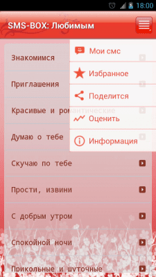 Скриншот приложения SMS-BOX: Сборник любовных СМС - №4