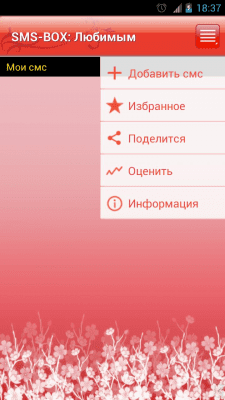 Скриншот приложения SMS-BOX: Сборник любовных СМС - №6