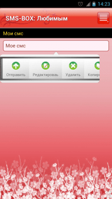 Скриншот приложения SMS-BOX: Сборник любовных СМС - №7