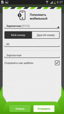 Скриншот приложения СМС-банкинг - №4