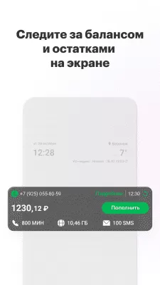 Скриншот приложения "МегаФон" Личный кабинет - №3