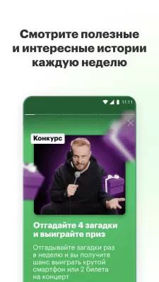 Скриншот приложения "МегаФон" Личный кабинет - №5