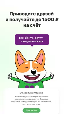 Скриншот приложения "МегаФон" Личный кабинет - №6