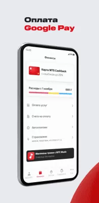 Скриншот приложения Мой МТС - №5