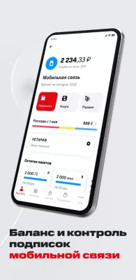 Скриншот приложения Мой МТС - №8
