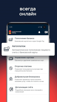 Скриншот приложения Электронный город - №7