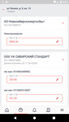 Скриншот приложения Мои счета — Электронный город - №3