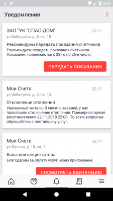 Скриншот приложения Мои счета — Электронный город - №4