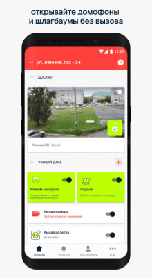 Скриншот приложения Мой Дом - Электронный город - №3