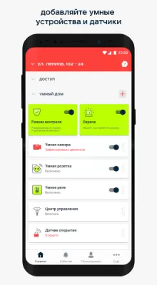Скриншот приложения Мой Дом - Электронный город - №4