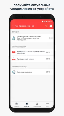 Скриншот приложения Мой Дом - Электронный город - №5