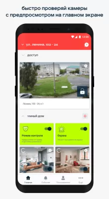 Скриншот приложения Мой Дом - Электронный город - №7