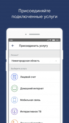 Скриншот приложения Мой Ростелеком - №2