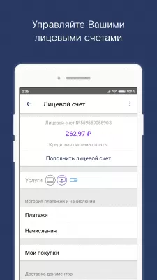 Скриншот приложения Мой Ростелеком - №4