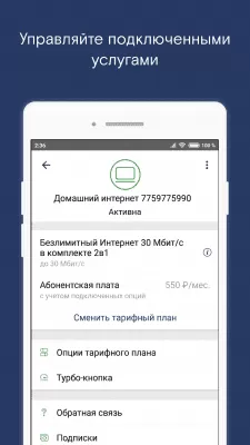 Скриншот приложения Мой Ростелеком - №5