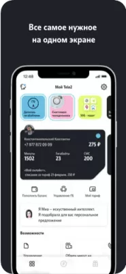 Скриншот приложения Мой Tele2 - №1