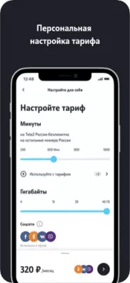 Скриншот приложения Мой Tele2 - №3