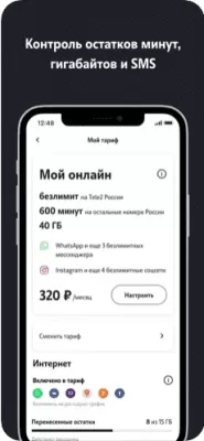 Скриншот приложения Мой Tele2 - №4