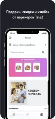 Скриншот приложения Мой Tele2 - №6