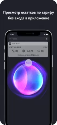 Скриншот приложения Мой Tele2 - №7