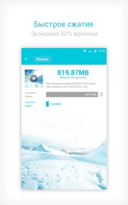 Скриншот приложения Конвертер видео в MP3, Видеокомпрессор - №7