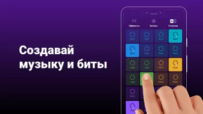 Скриншот приложения Groovepad - создавайте музыку и биты - №1