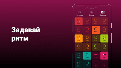 Скриншот приложения Groovepad - создавайте музыку и биты - №4
