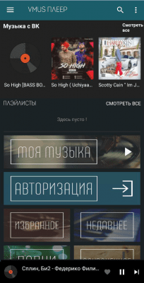 Скриншот приложения VMUS Плеер Музыки - №3