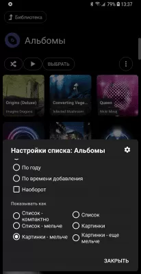 Скриншот приложения Poweramp - №6