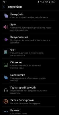 Скриншот приложения Poweramp - №8