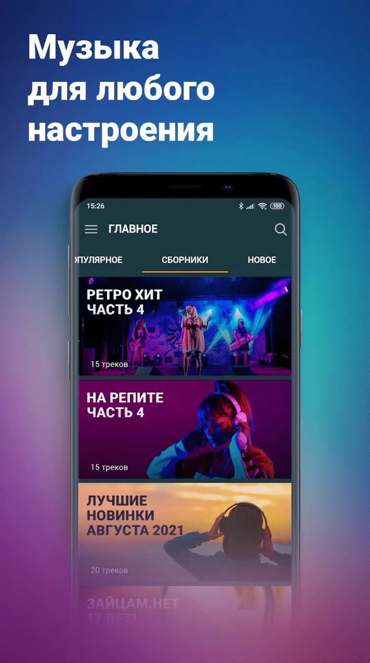 Зайцев нет приложение для андроид. Zaycev музыка. Zaycev net 2016. Music net. Зайцева net