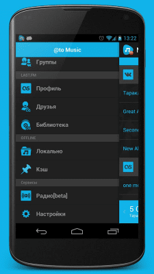 Скриншот приложения @to Music - №3