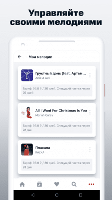 Скриншот приложения МТС GOOD'OK - №4