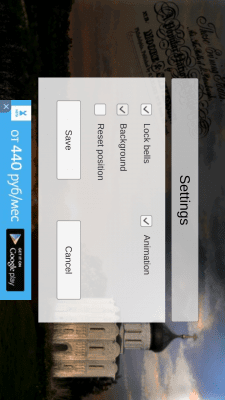 Скриншот приложения Колокола - №3